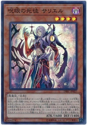 呪眼の死徒サリエル【DBIC-JP027】【スーパーレア】