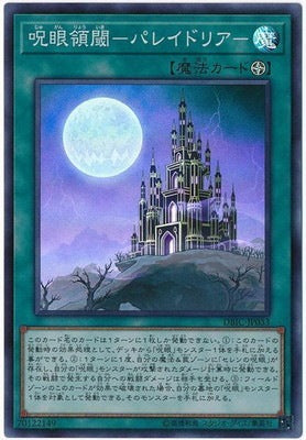呪眼領閾－パレイドリア－【DBIC-JP033】【スーパーレア】
