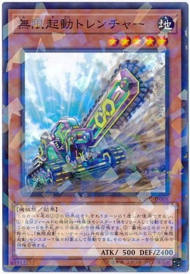 無限起動トレンチャー【DBIC-JP005】【パラレル仕様】
