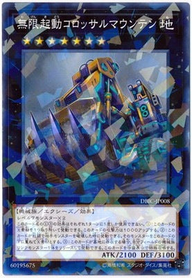無限起動コロッサルマウンテン【DBIC-JP008】【パラレル仕様】