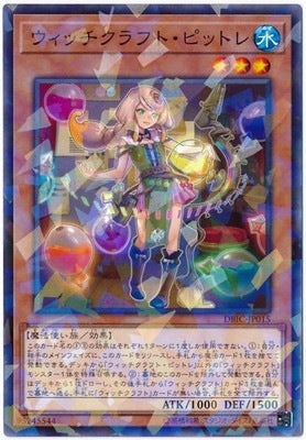 ウィッチクラフト・ピットレ【DBIC-JP015】【パラレル仕様】