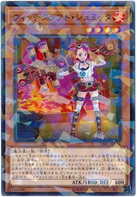 ウィッチクラフト・シュミッタ【DBIC-JP016】【パラレル仕様】