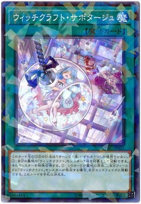 ウィッチクラフト・サボタージュ【DBIC-JP021】【パラレル仕様】