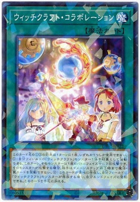 ウィッチクラフト・コラボレーション【DBIC-JP022】【パラレル仕様】