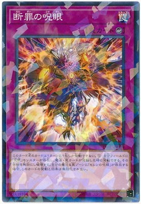 断罪の呪眼【DBIC-JP039】【パラレル仕様】