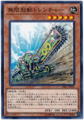 無限起動トレンチャー【DBIC-JP005】
