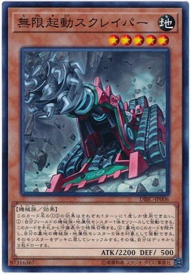 無限起動スクレイパー【DBIC-JP006】