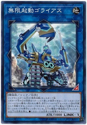 無限起動ゴライアス【DBIC-JP010】