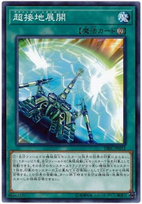 超接地展開【DBIC-JP012】
