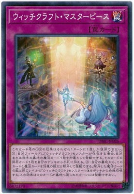 ウィッチクラフト・マスターピース【DBIC-JP026】