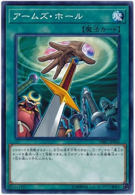 アームズ・ホール【DBIC-JP042】