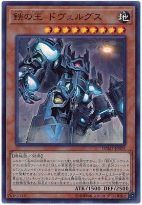 鉄の王ドヴェルグス【DBMF-JP029】【スーパーレア】