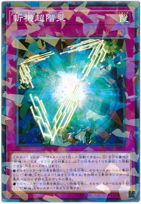 斬機超階乗【DBMF-JP012】【パラレル仕様】