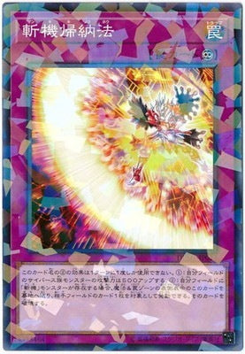 斬機帰納法【DBMF-JP013】【パラレル仕様】