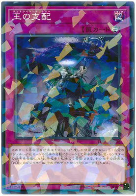 王の支配【DBMF-JP038】【パラレル仕様】