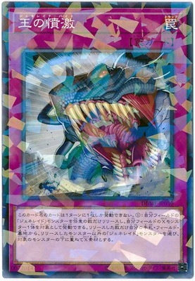 王の憤激【DBMF-JP039】【パラレル仕様】