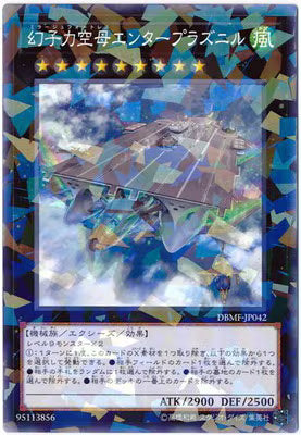 幻子力空母エンタープラズニル【DBMF-JP042】【パラレル仕様】