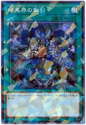 暗黒界の取引【DBMF-JP044】【パラレル仕様】