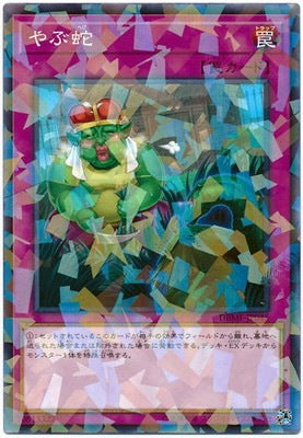 やぶ蛇【DBMF-JP045】【パラレル仕様】