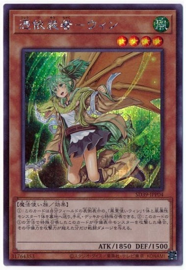 憑依装着－ウィン【SD39-JPP04】【シークレット】【新】