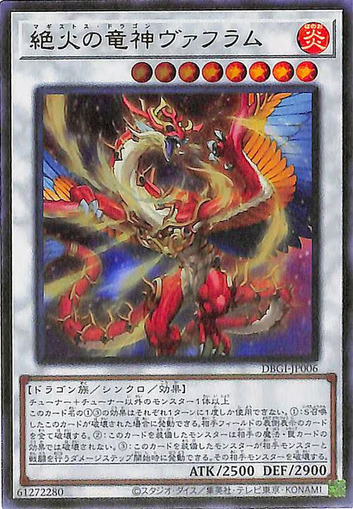 絶火の竜神ヴァフラム【DBGI-JP006】【ウルトラレア】