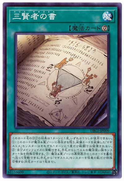三賢者の書【DBGI-JP009】