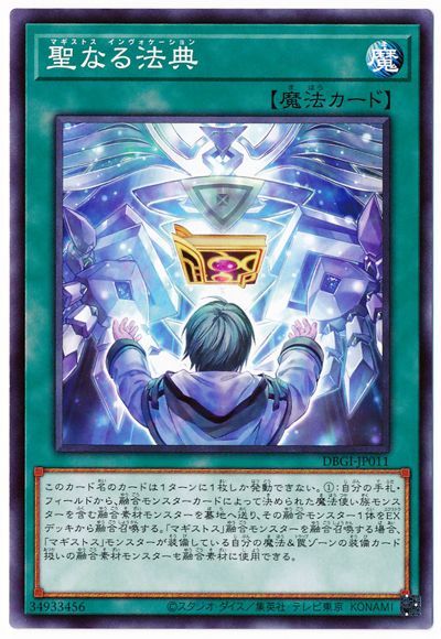 聖なる法典【DBGI-JP011】