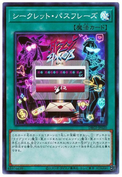 シークレット・パスフレーズ【DBGI-JP020】【スーパーレア】