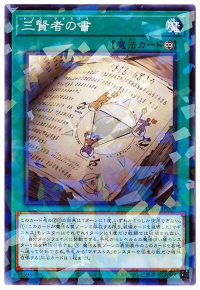 三賢者の書【DBGI-JP009】【パラレル仕様】