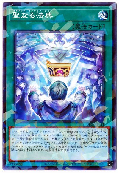 聖なる法典【DBGI-JP011】【パラレル仕様】
