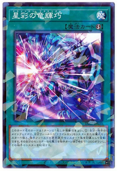 星彩の竜輝巧【DBGI-JP035】【パラレル仕様】