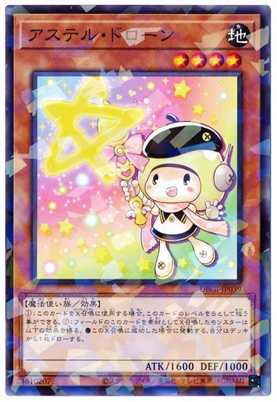 アステル・ドローン【DBGI-JP039】【パラレル仕様】
