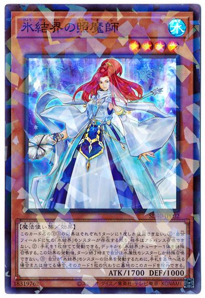 氷結界の照魔師【SD40-JP002】【パラレル仕様スーパーレア】