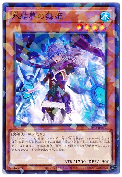 氷結界の舞姫 【SD40-JP012】【パラレル仕様】