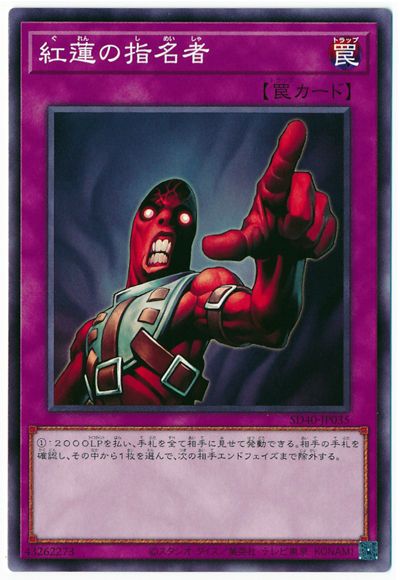 紅蓮の指名者【SD40-JP035】