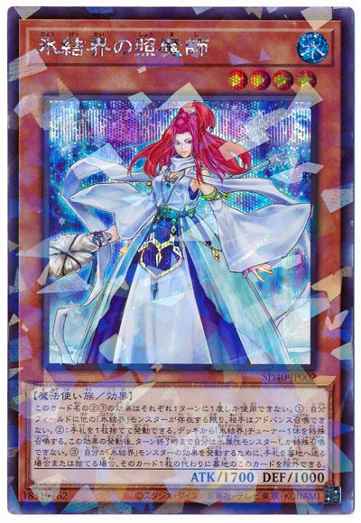 氷結界の照魔師【SD40-JP002】【パラレル仕様シークレットレア】