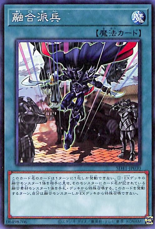 融合派兵【SD41-JP030】