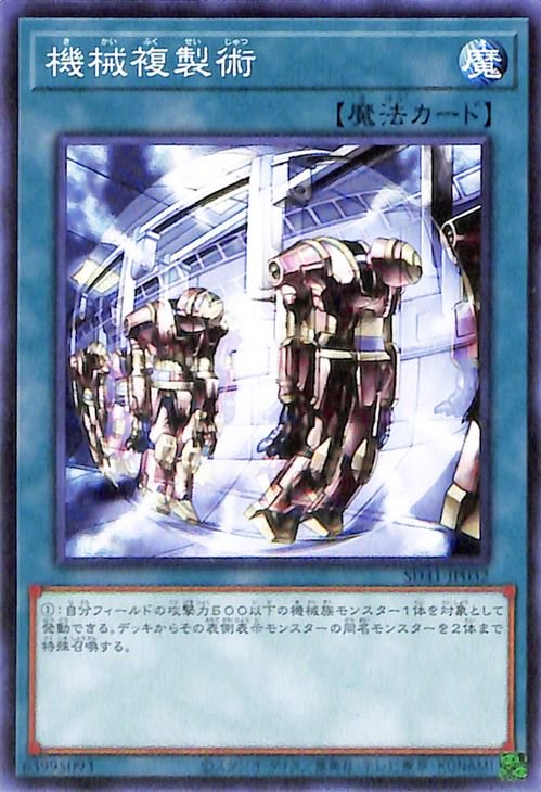 機械複製術【SD41-JP032】