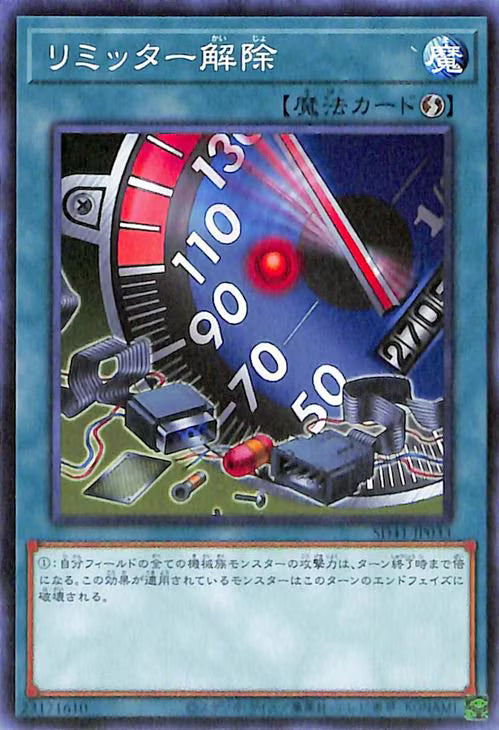 リミッター解除【SD41-JP033】
