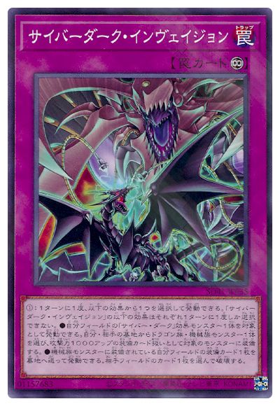 サイバーダーク・インヴェイジョン 【SD41-JP035】【パラレル仕様】