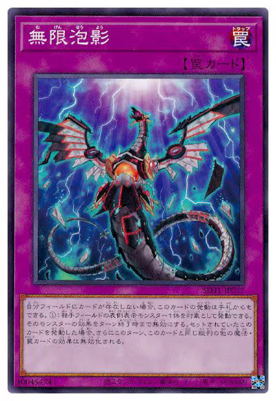 無限泡影【SD41-JP037】