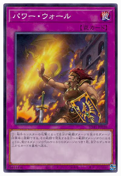 パワー・ウォール【SD41-JP038】