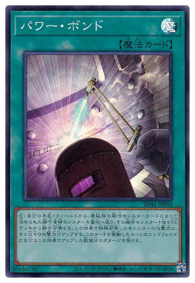 パワー・ボンド【SD41-JPP04】【スーパーレア】