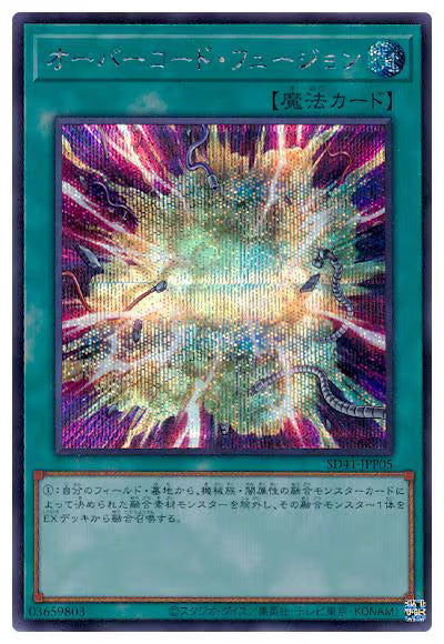 オーバーロード・フュージョン【SD41-JPP05】【シークレット】