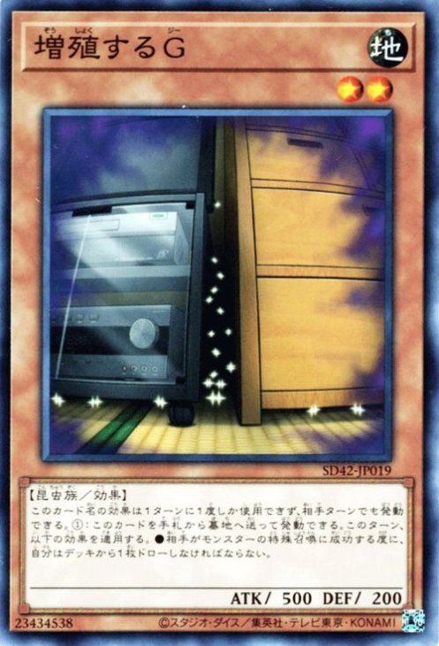 増殖するＧ【SD42-JP019】