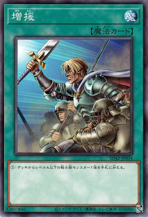 増援【SD42-JP034】