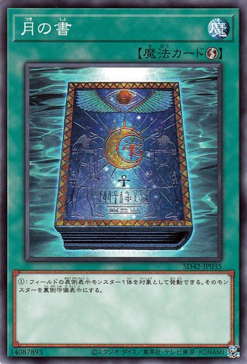 月の書【SD42-JP035】