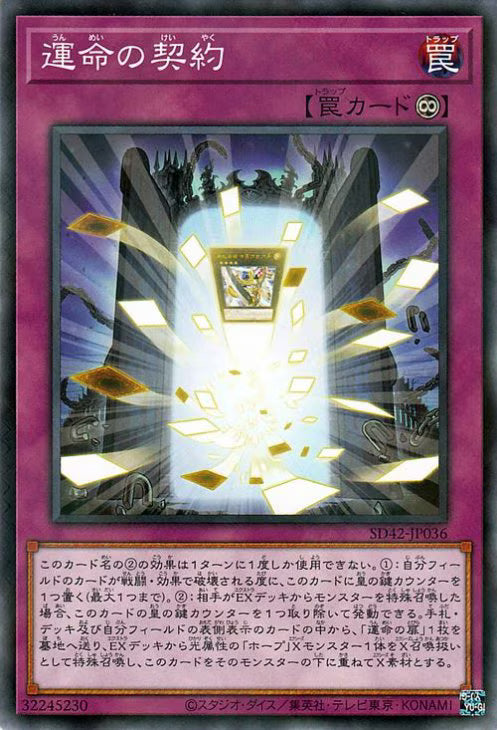 運命の契約 【SD42-JP036】【パラレル仕様】