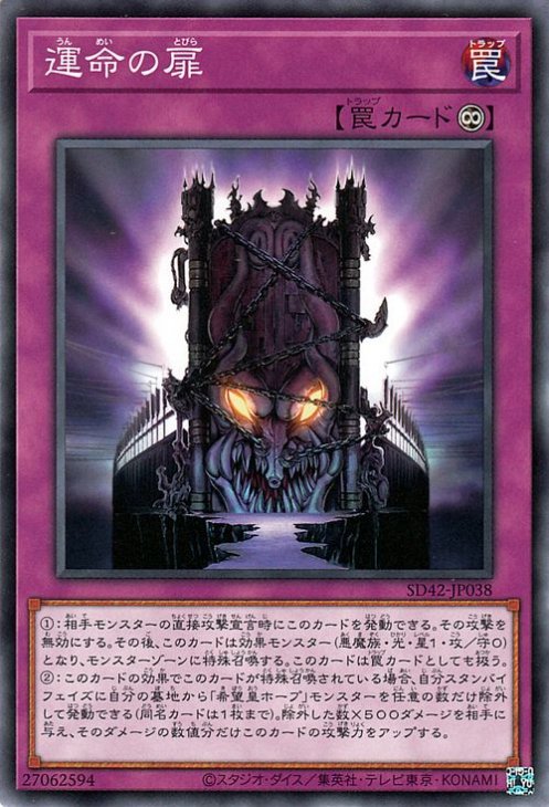 運命の扉【SD42-JP038】