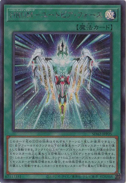 ＨＲＵＭ－ユートピア・フォース 【SD42-JPP05】【シークレット】